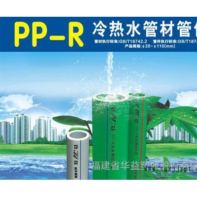 PP-R冷熱水管