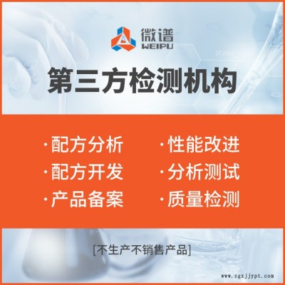 icp-aes分析成分比例含量測(cè)試配方還原改進(jìn) 第三方檢測(cè)機(jī)構(gòu) 成分分析檢測(cè) 配方分析 配方還原改進(jìn)