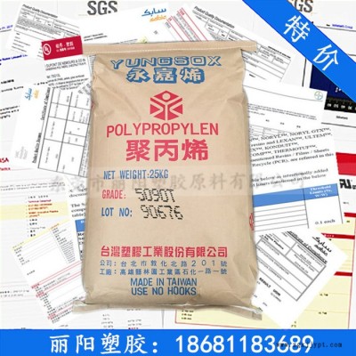 供應(yīng)臺灣永嘉PP 1120 耐熱PP 耐高溫PP 高剛性 FDA食品接觸合規(guī)