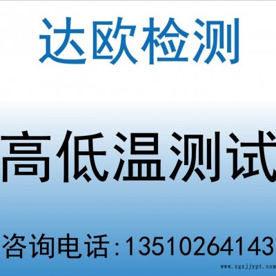 ASA塑料恒溫恒濕測試 冷熱沖擊 高低溫測試 光老化測試 鹽霧測試