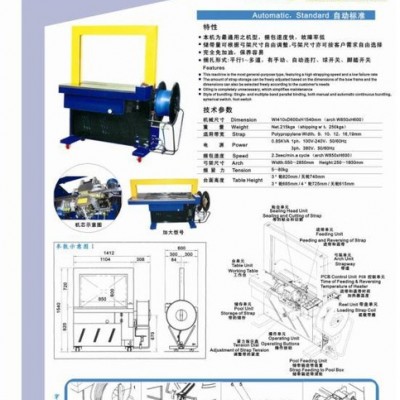 供應；DBA-200自動PP帶打包機、PP帶紙箱自動捆包機