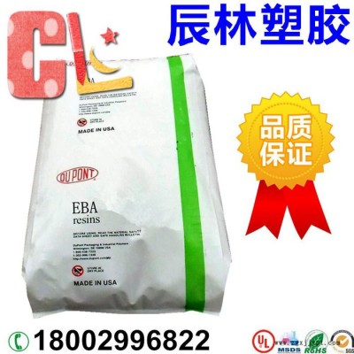 EBA 美國杜邦 1125 增韌級EBA EBA塑膠原料 EBA塑膠顆粒 EBA 1125