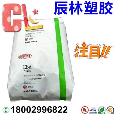 EBA 美國杜邦 PTW 增韌級 食品級 EBA PTW EBA塑膠原料 EBA PTW EBA塑膠顆粒