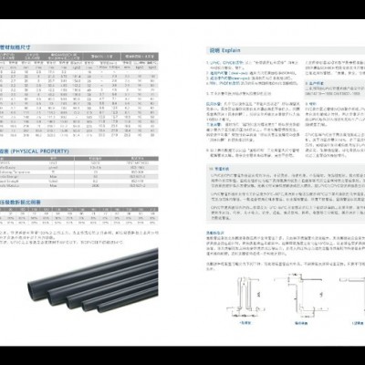 本公司生產(chǎn)UPVC管及CPVC管。有化工級(jí)和給水級(jí)材質(zhì)，分別生產(chǎn)，管材.管件.閥門.蝶閥等質(zhì)量保證。