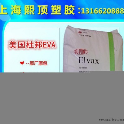 EVA 美國杜邦 550