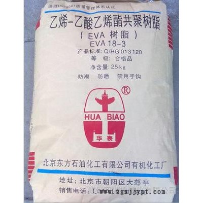 原裝直供eva工程 EVA/北京有機/18-150注塑級,熱熔