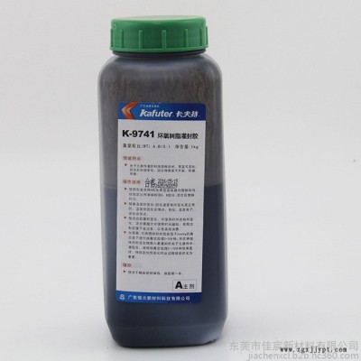 kafuter卡夫特電子灌封膠雙組份環(huán)氧樹脂粘膠劑K-9741黑色AB膠環(huán)氧灌封膠 膠粘劑