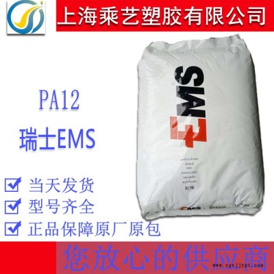 PA12 瑞士EMS LV-3H 注塑級  玻璃纖維增強30% 耐水解 加纖尼龍PA12塑料