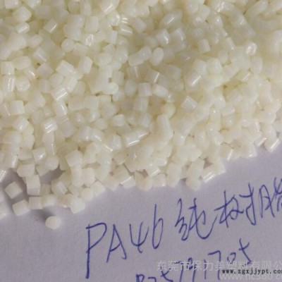 PA46純樹脂 耐高溫尼龍TW341 全新原料