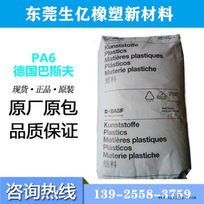 塑膠原料PA6德國巴斯夫B3EG7 GF35% 尼龍耐高溫 剛性強(qiáng)工業(yè)應(yīng)用電動工具塑膠原料尼龍塑料