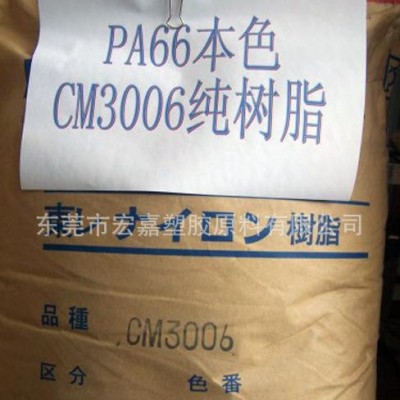 優(yōu)價(jià) 注塑級(jí) PA66/日本東麗/CM3001-N 耐磨