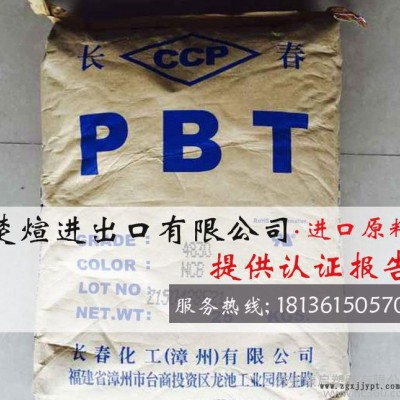 PBT/臺灣長春/4830BK 耐磨 增強(qiáng)級 阻燃級 耐高溫 耐候 PBT