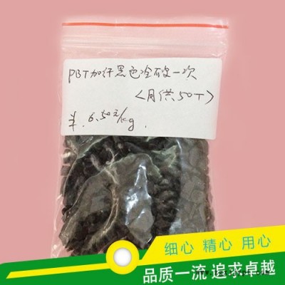 盛億  PBT加纖防火黑色冷破一次