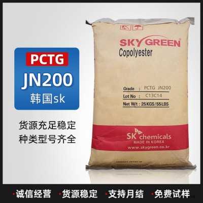 PCTG塑料JN200韓國SK高透明耐化學(xué)食品級奶瓶太空杯空調(diào)面板原料