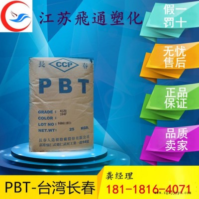 供應(yīng)PBT 3020臺(tái)灣長春 加20%玻纖 中粘度 高強(qiáng)度