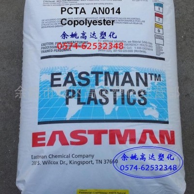 供應(yīng)PCTA，AN014，高透明香水瓶用料