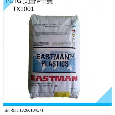 供tritan材料 pctg材料 pctg原料 pctg tx1001 pctg耐高溫 食品級(jí)