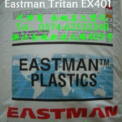 供應(yīng)PCTG，Eastman Tritan，EX401，食品級(jí)