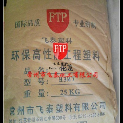 常州飛泰回饋客戶供應 工程塑料 尼龍 PA6 黑色增強  現(xiàn)貨供應100噸 欲購從速