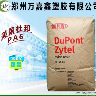 PA6/美國杜邦/73G20L 加纖20% 增強(qiáng)級尼龍6 D