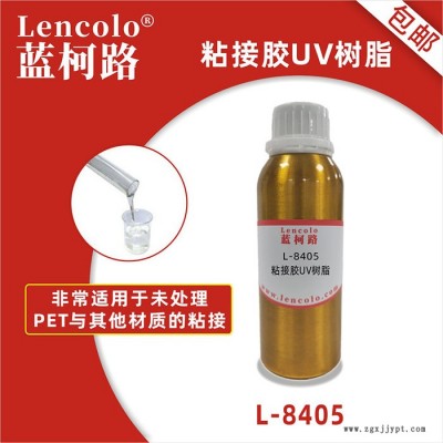 藍柯路 L-8405 PET復(fù)合膠UV樹脂 柔韌粘結(jié)力好