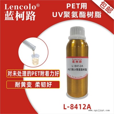 藍柯路L-8412A PET用UV聚氨酯 附著力耐水煮耐水泡