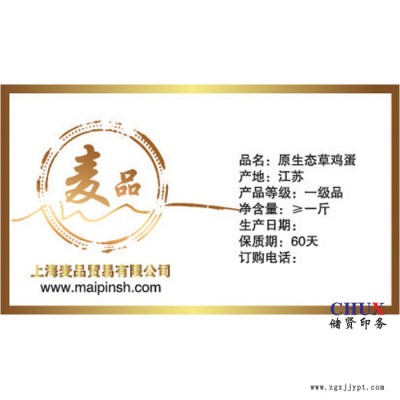 標簽印刷不干膠PVC銅板紙PET啞銀輪胎不干膠上海儲賢印刷