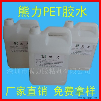 PET膠水 PET無白膠水 PET膠粘劑 專用膠水 PET無味膠水 PET熱收縮膜膠水 PET粘合劑 PET折盒膠水