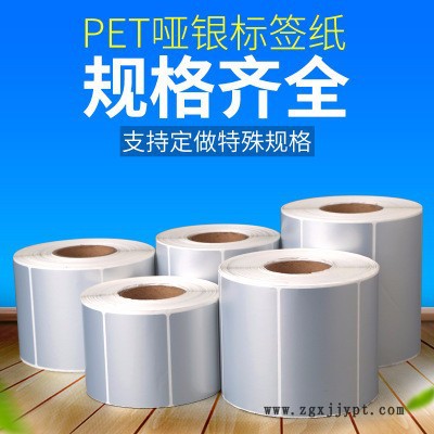 艾利亮白PET 啞銀PET標(biāo)簽 防水耐高溫撕不爛標(biāo)簽紙 啞銀標(biāo)簽紙