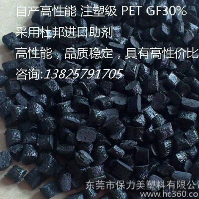 PET GF30 加纖30% 自產(chǎn)高性能材料