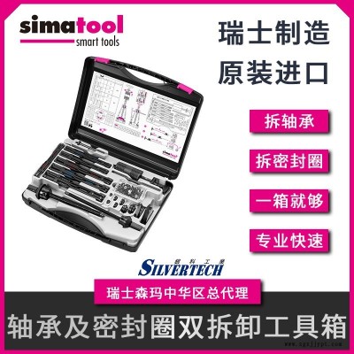 瑞士Simatool TP150 安裝專(zhuān)用工具  深溝滾珠軸承和密封圈工具箱