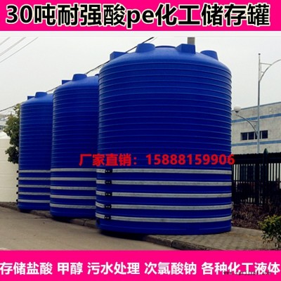 加厚30噸PE塑料水塔儲水箱大號30立方儲水桶外加劑儲罐30000L化工儲罐耐酸堿塑料桶 HS滾塑容器