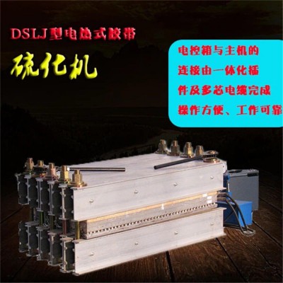 全自動(dòng)皮帶接頭機(jī) DSLJ1000型電熱式硫化機(jī) 礦用橡膠履帶硫化機(jī)華睦廠(chǎng)家定制