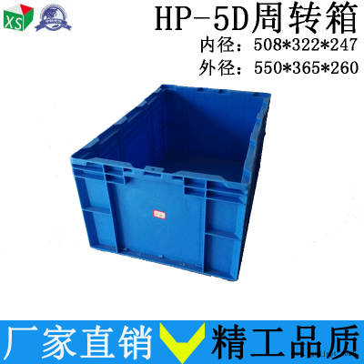 廠家汽配箱HP-5D汽車零件箱 塑料周轉(zhuǎn)箱物流箱 零部件儲物箱