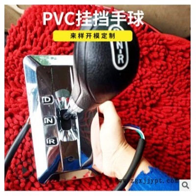 加工定制 PVC聚氯電動汽車換檔手球 注塑加工PVC橡塑制品 橡膠球頭廠家銷售