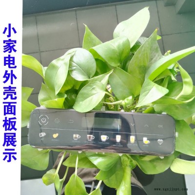 塑料面板殼來(lái)圖加工定制小家電外殼底殼IML工藝注塑加工私模定制廠家