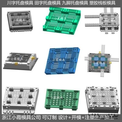 1212地板模具1311墊板模具