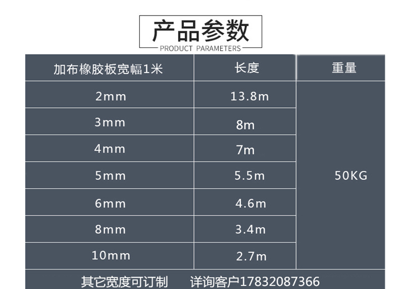 800 夾布詳情 參數(shù)