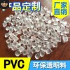 注塑PVC塑料顆粒環(huán)保PVC透明料pvc顆粒透明塑料聚氯乙烯注塑pvc料