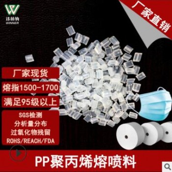 現(xiàn)貨 1500熔噴布PP料 pp熔噴料 PP熔噴料改性 聚丙烯熔噴專(zhuān)用料