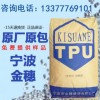 寧波金穗TPU-1172D供應手機護套表帶擠管透明TPU原料現(xiàn)貨