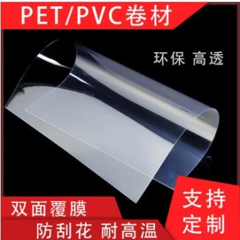 pet高透明片材防霧面罩 包裝材料PET膠片卷材 防刮花片 pvc塑料片