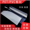 pet高透明片材防霧面罩 包裝材料PET膠片卷材 防刮花片 pvc塑料片