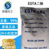 EDTA二鈉 批發(fā)工業(yè)清洗劑edta二鈉99%含量國標(biāo)工業(yè)級EDTA二鈉