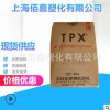 增強級TPX三井化學/DX820/注塑級/透明擠出級/耐高溫/高流動