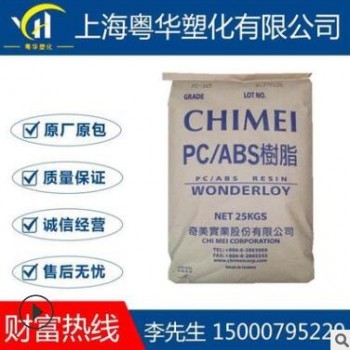 ABS 臺灣奇美PA-765A 防火V0 阻燃級 高流動耐高溫高抗沖塑料顆粒