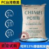 PC臺灣奇美PC-110透明級顆粒耐沖擊中粘度注塑手機保護殼塑膠原料