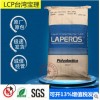 LCP臺灣寶理E471i耐高溫玻纖35%增強阻燃連接器電子電器塑膠原料