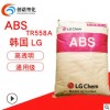 ABS韓國(guó)LG TR558A 透明級(jí)高強(qiáng)度高抗沖abs顆粒電吹風(fēng)外殼abs 558a