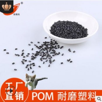 改性POM工程塑料 PTFE潤(rùn)滑 注塑軸套齒輪導(dǎo)軌 MOS2聚甲醛耐磨塑料